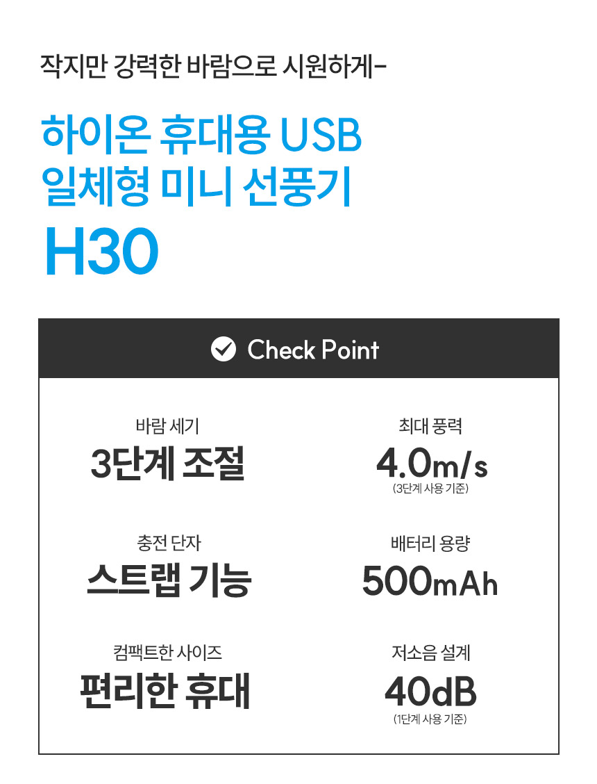 하이온 휴대용 미니 선풍기 USB 일체형 소형 손선풍기 H30 14,880원 - 코시즈 가전, 계절가전, 선풍기, 휴대용 선풍기 바보사랑 하이온 휴대용 미니 선풍기 USB 일체형 소형 손선풍기 H30 14,880원 - 코시즈 가전, 계절가전, 선풍기, 휴대용 선풍기 바보사랑