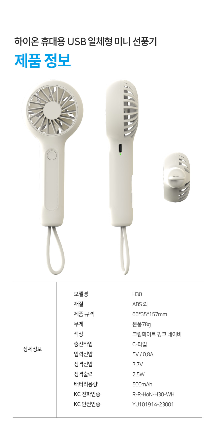 하이온 휴대용 미니 선풍기 USB 일체형 소형 손선풍기 H30 14,880원 - 코시즈 가전, 계절가전, 선풍기, 휴대용 선풍기 바보사랑 하이온 휴대용 미니 선풍기 USB 일체형 소형 손선풍기 H30 14,880원 - 코시즈 가전, 계절가전, 선풍기, 휴대용 선풍기 바보사랑